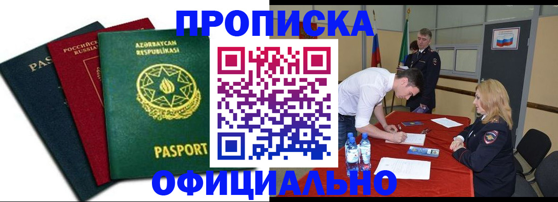 прописка гарантия в Унече