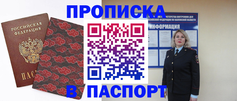 прописка ребенка в Унече