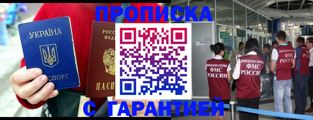 временная регистрация купить в Унече